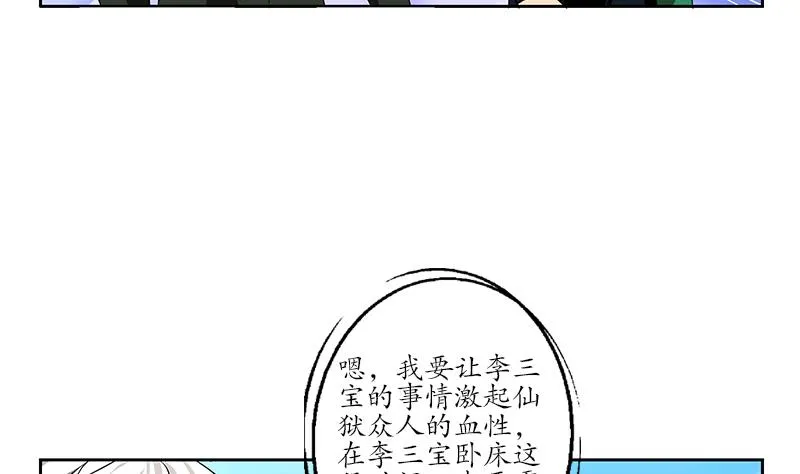 第245话 不省人事 第53页