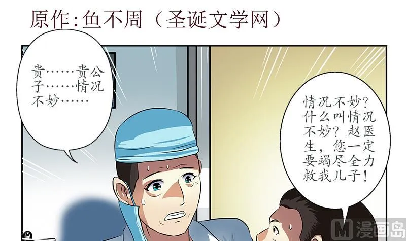 第247话 一群庸医 第3页