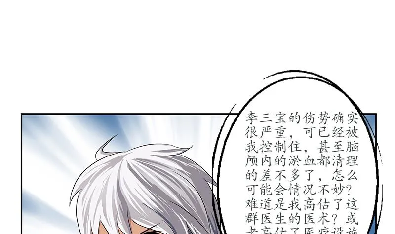 第247话 一群庸医 第5页
