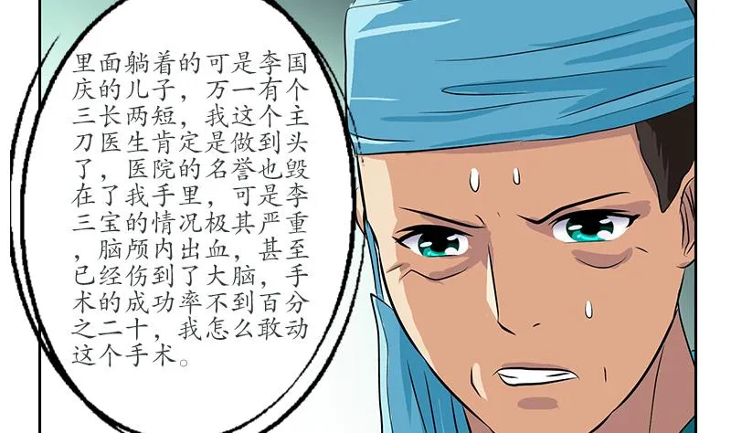第247话 一群庸医 第8页