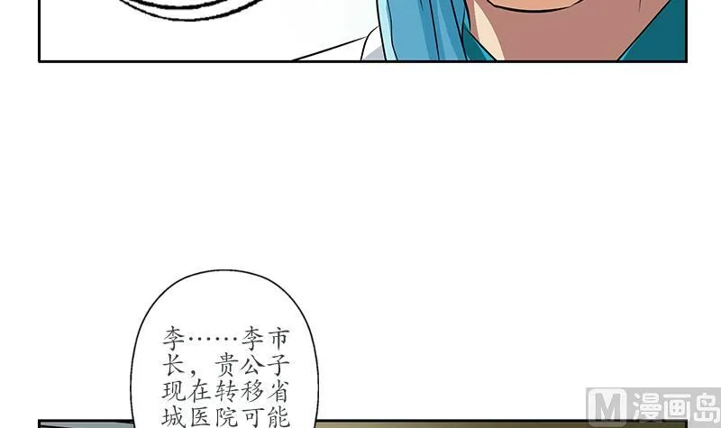 第247话 一群庸医 第9页