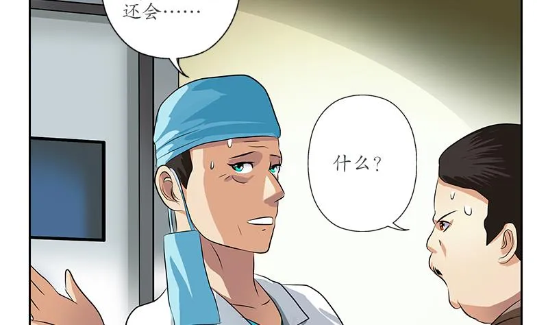 第247话 一群庸医 第10页