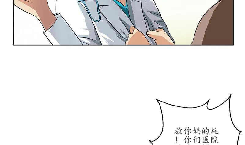 第247话 一群庸医 第11页