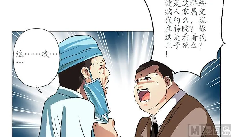 第247话 一群庸医 第12页