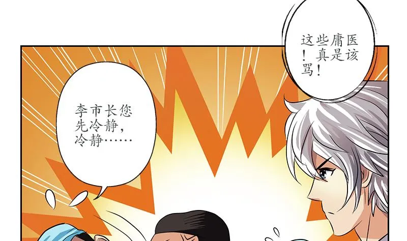 第247话 一群庸医 第14页