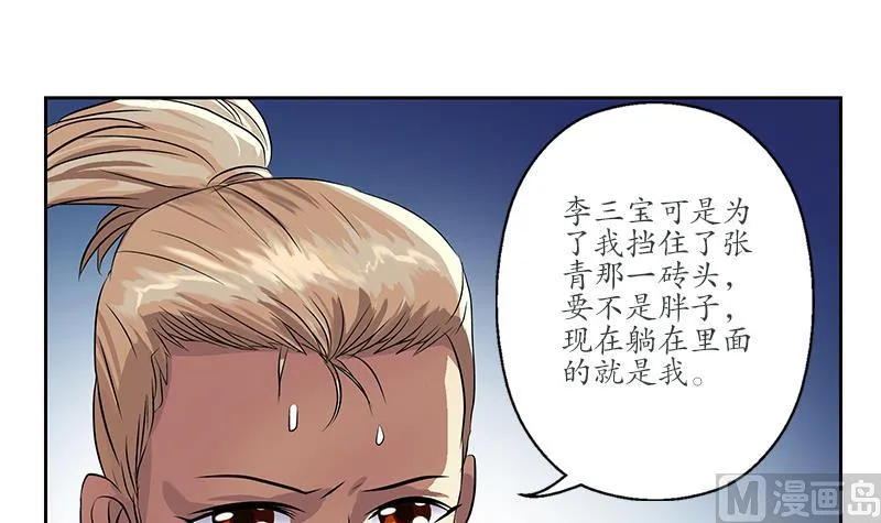 第247话 一群庸医 第18页