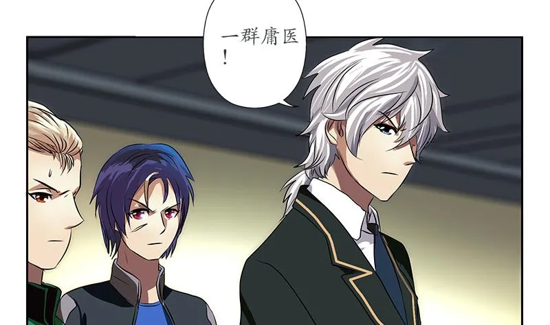 第247话 一群庸医 第20页