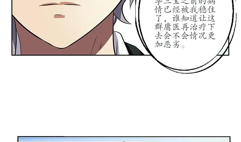 第247话 一群庸医 第23页