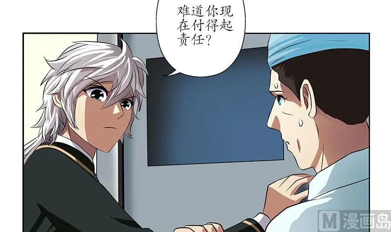 第247话 一群庸医 第30页