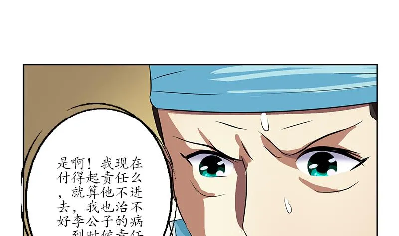 第247话 一群庸医 第32页