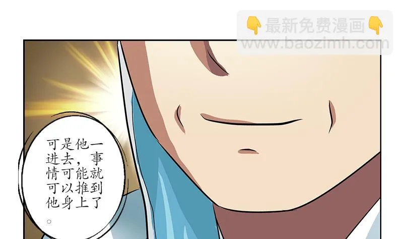 第247话 一群庸医 第34页
