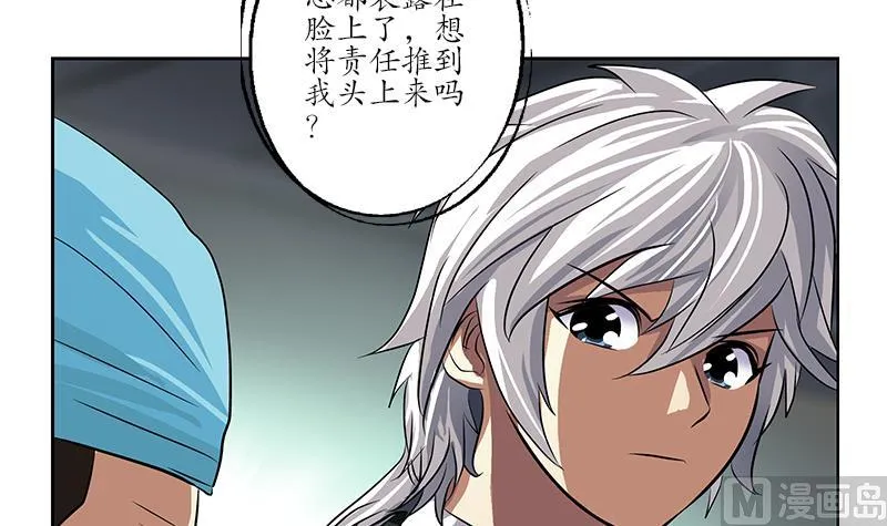 第247话 一群庸医 第36页