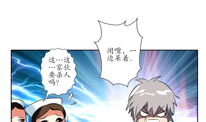 第247话 一群庸医 第46页