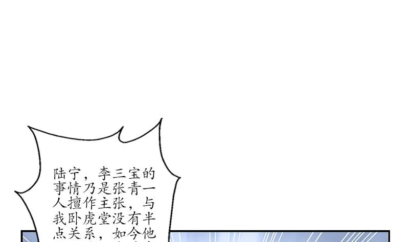 第250话 战白卧虎 第8页
