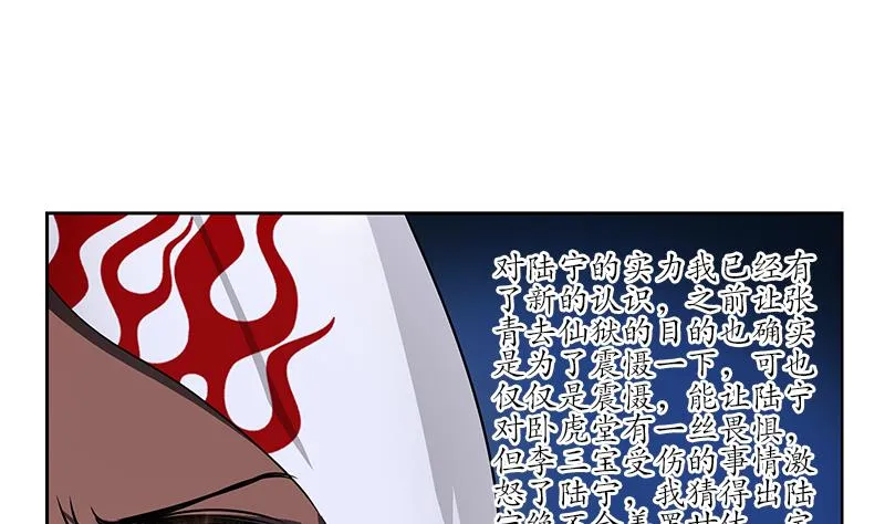 第250话 战白卧虎 第11页