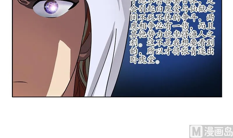 第250话 战白卧虎 第12页