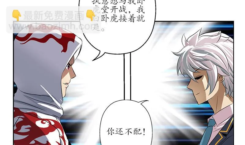 第250话 战白卧虎 第16页