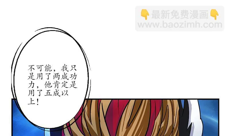 第250话 战白卧虎 第41页