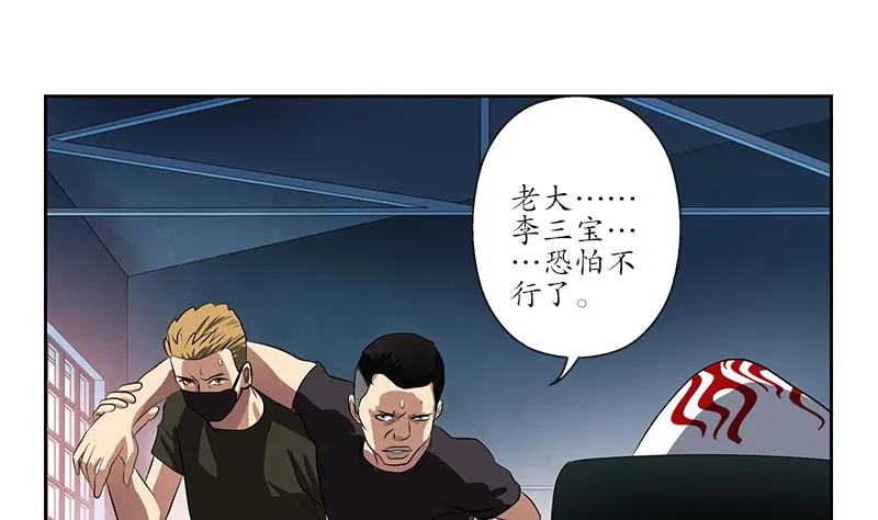 第249话 闯卧虎堂 第8页