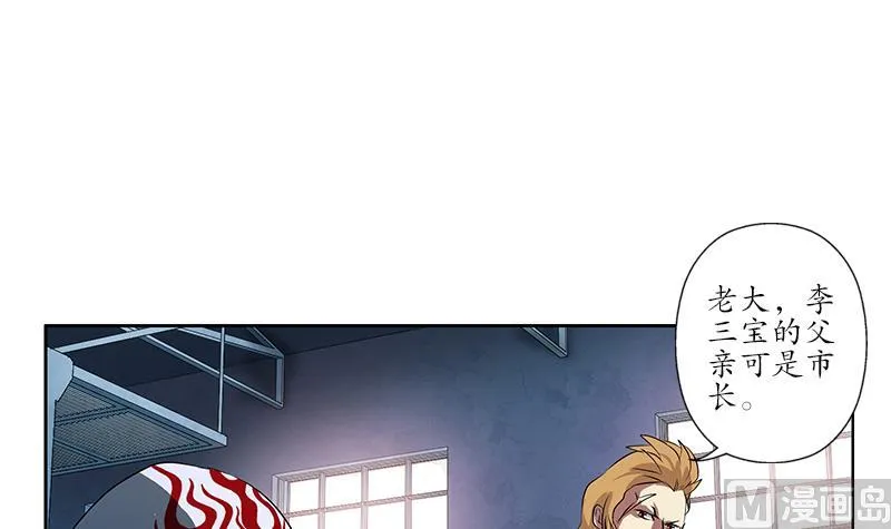 第249话 闯卧虎堂 第12页
