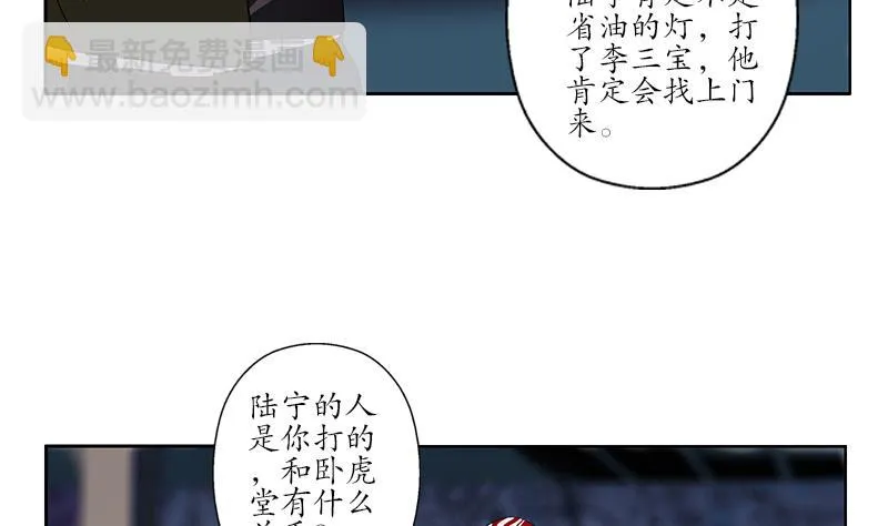 第249话 闯卧虎堂 第20页