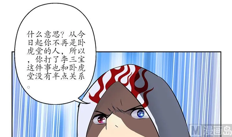 第249话 闯卧虎堂 第24页