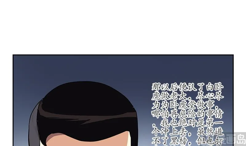 第249话 闯卧虎堂 第30页