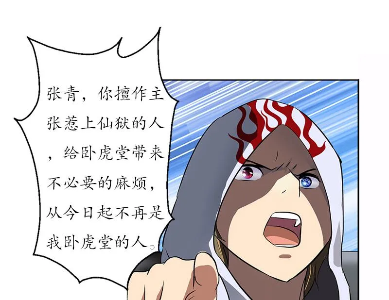 第249话 闯卧虎堂 第34页