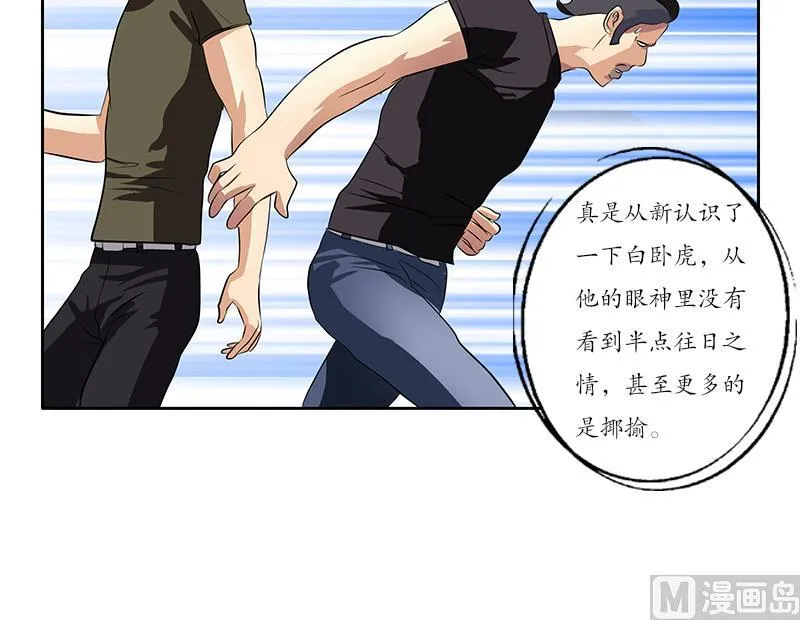 第249话 闯卧虎堂 第36页