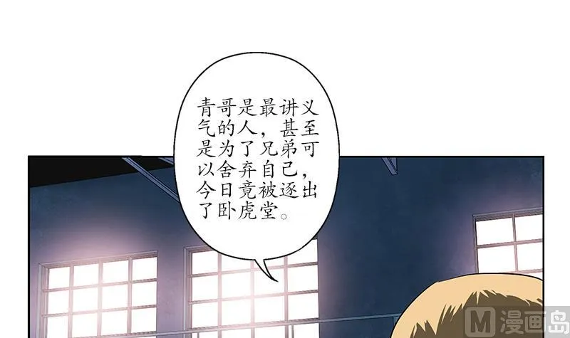 第249话 闯卧虎堂 第39页