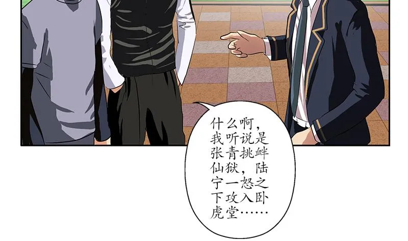 第251话 又一个重磅消息 第37页