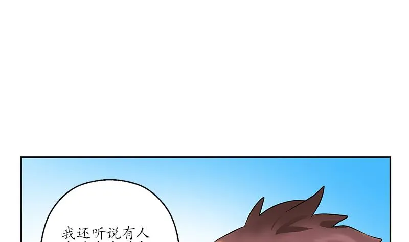 第251话 又一个重磅消息 第38页