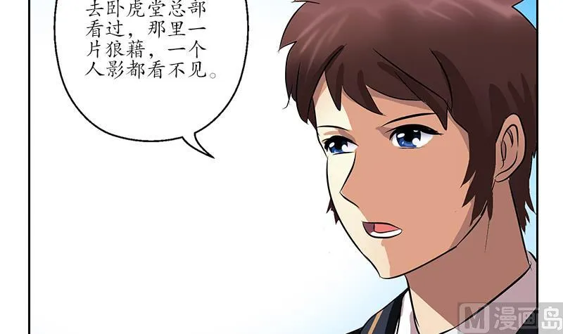 第251话 又一个重磅消息 第39页