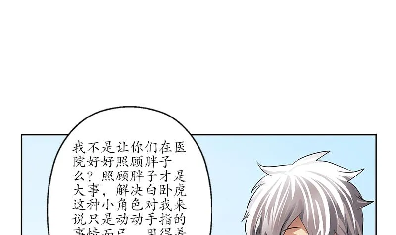 第251话 又一个重磅消息 第50页