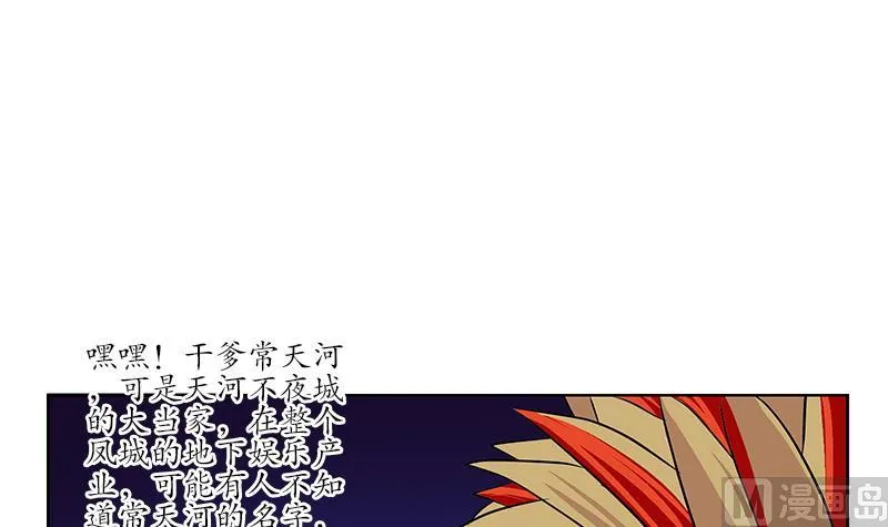 第252话 常二爷 第30页