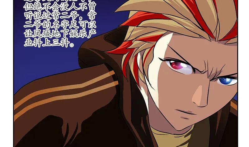 第252话 常二爷 第31页