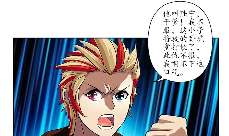 第252话 常二爷 第50页