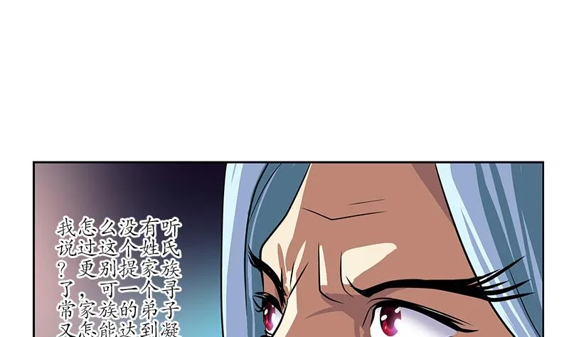 第252话 常二爷 第52页