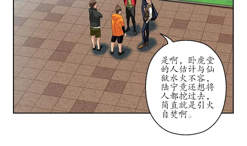 第253话 扩张 第34页