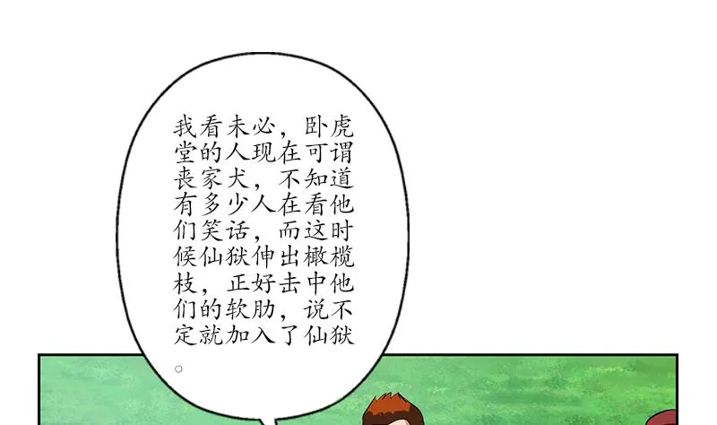 第253话 扩张 第35页
