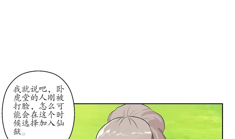 第253话 扩张 第44页