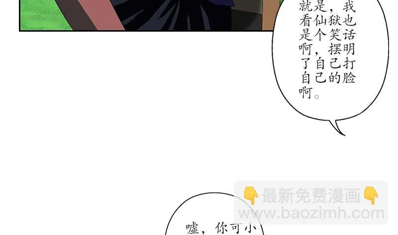 第253话 扩张 第46页