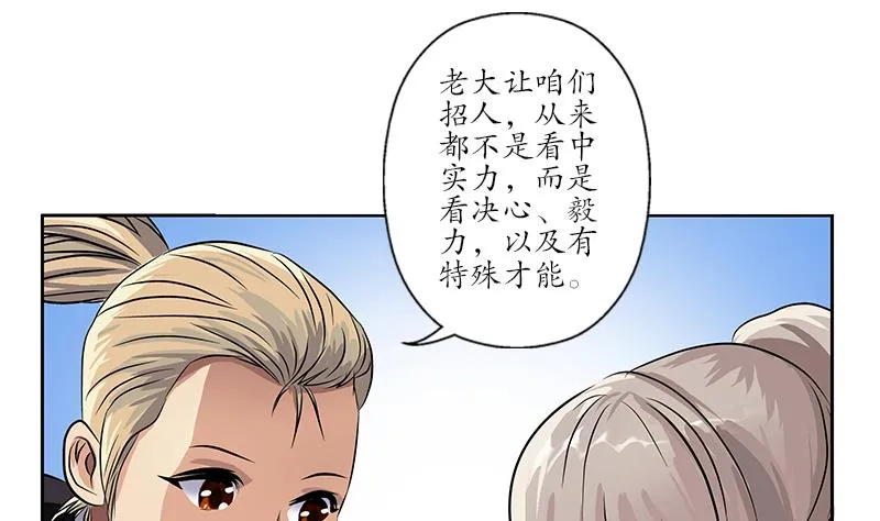 第254话 张青加入 第20页