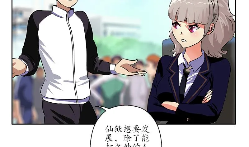 第254话 张青加入 第23页