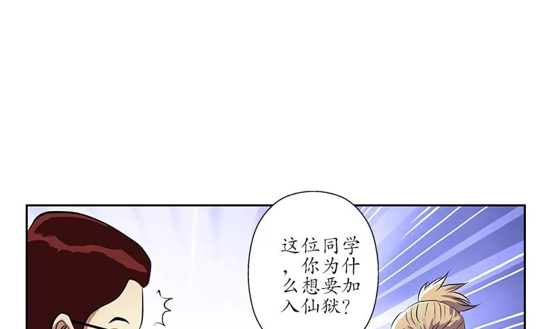第254话 张青加入 第26页
