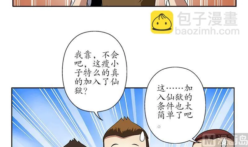 第254话 张青加入 第36页
