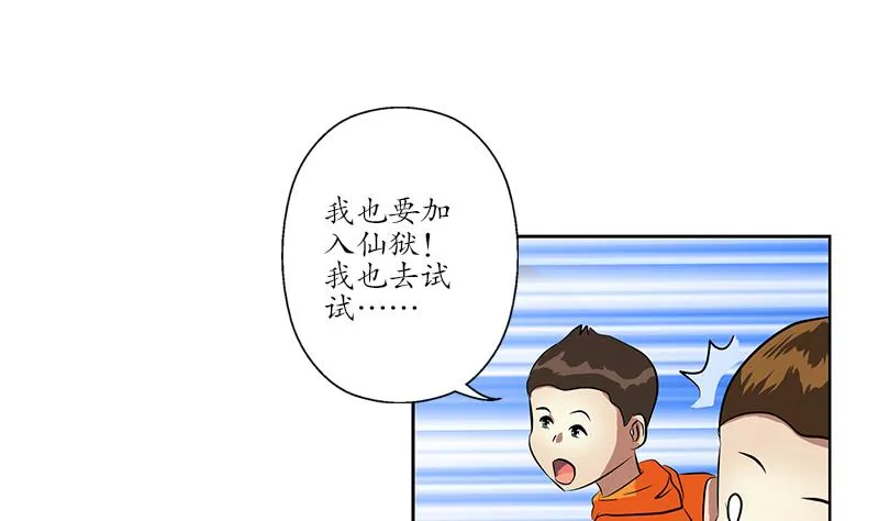 第254话 张青加入 第38页