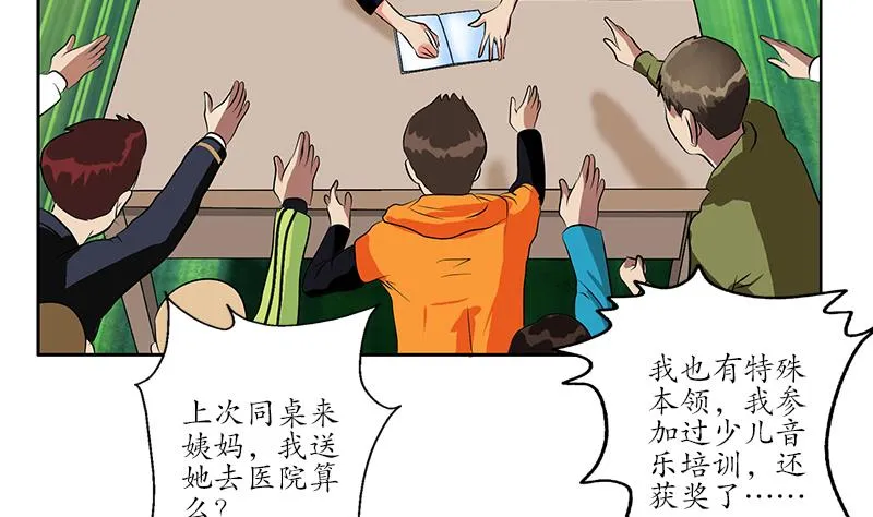 第254话 张青加入 第41页