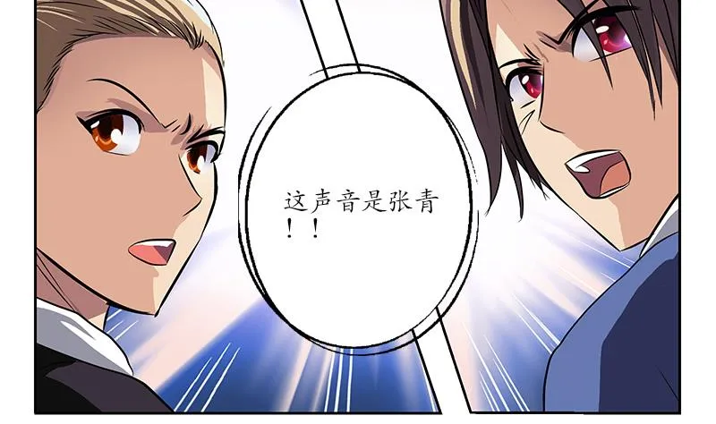 第254话 张青加入 第59页