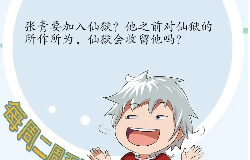 第254话 张青加入 第62页